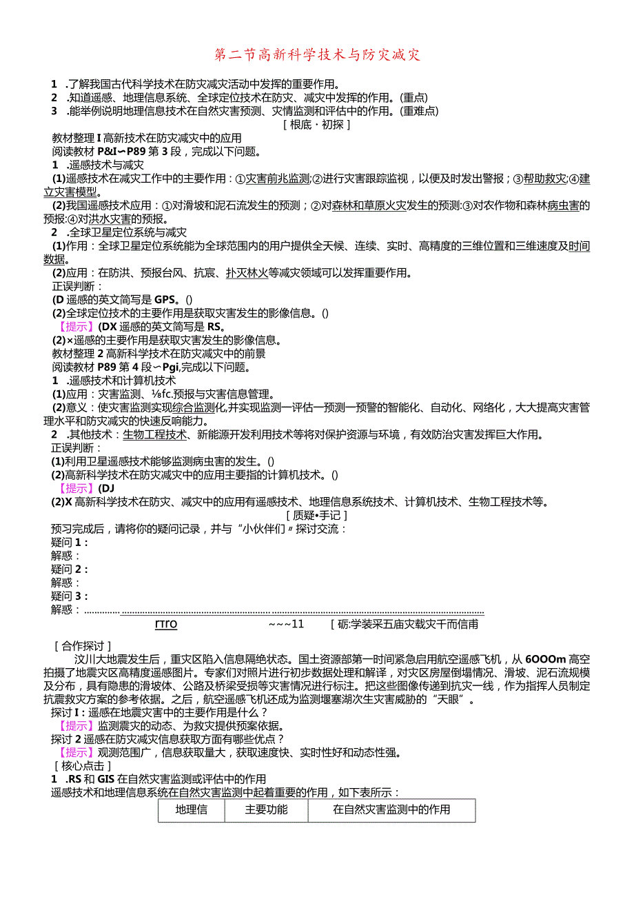 教师入党积极分子个人思想汇报(53).docx_第1页