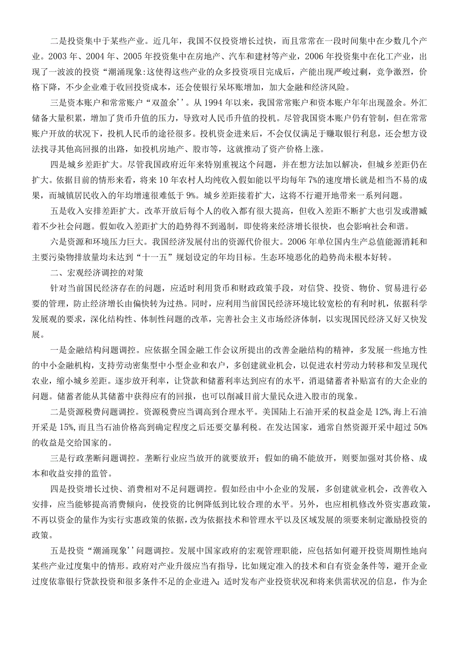 2024-2025年历年高级经济师考试试卷文字题答案(简答题、辨析题、案例分析题和论述题).docx_第3页