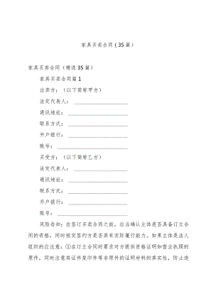 家具买卖合同（35篇）.docx