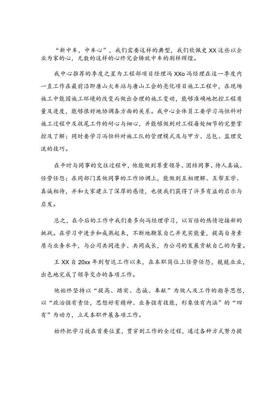 公司优秀员工先进事迹.docx_第3页