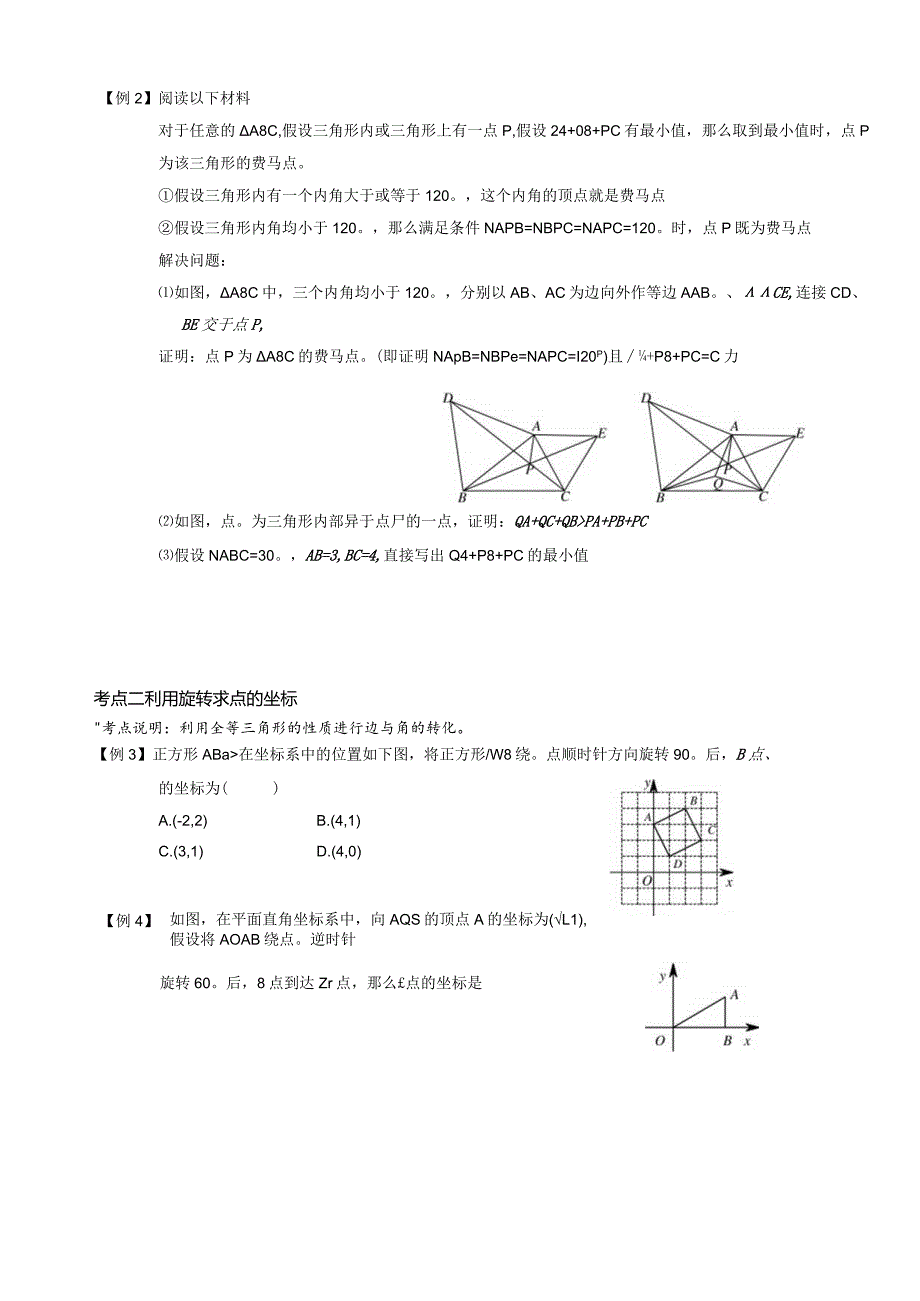 旋转类几何变换.学案.学生版.docx_第3页