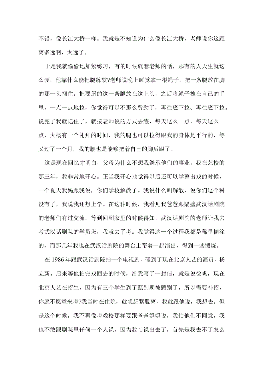 开讲啦徐帆演讲稿.docx_第2页