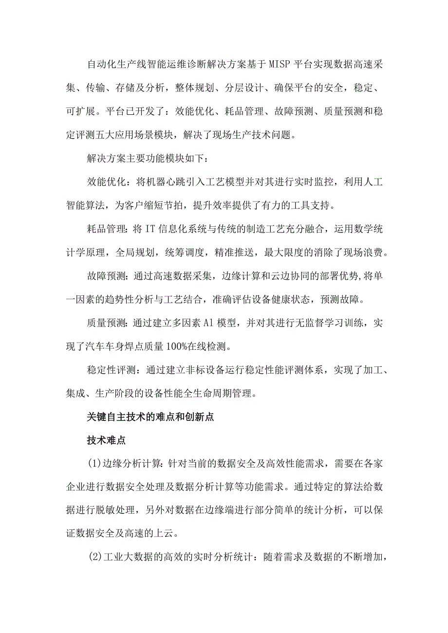 智能解决方案自动化生产线的智能运维诊断解决方案.docx_第2页