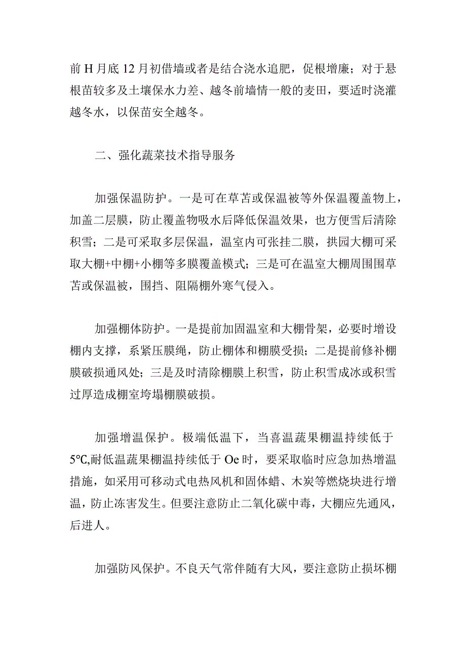 区农业农村局关于切实加强雨雪寒潮大风天气防范应对的实施方案.docx_第2页