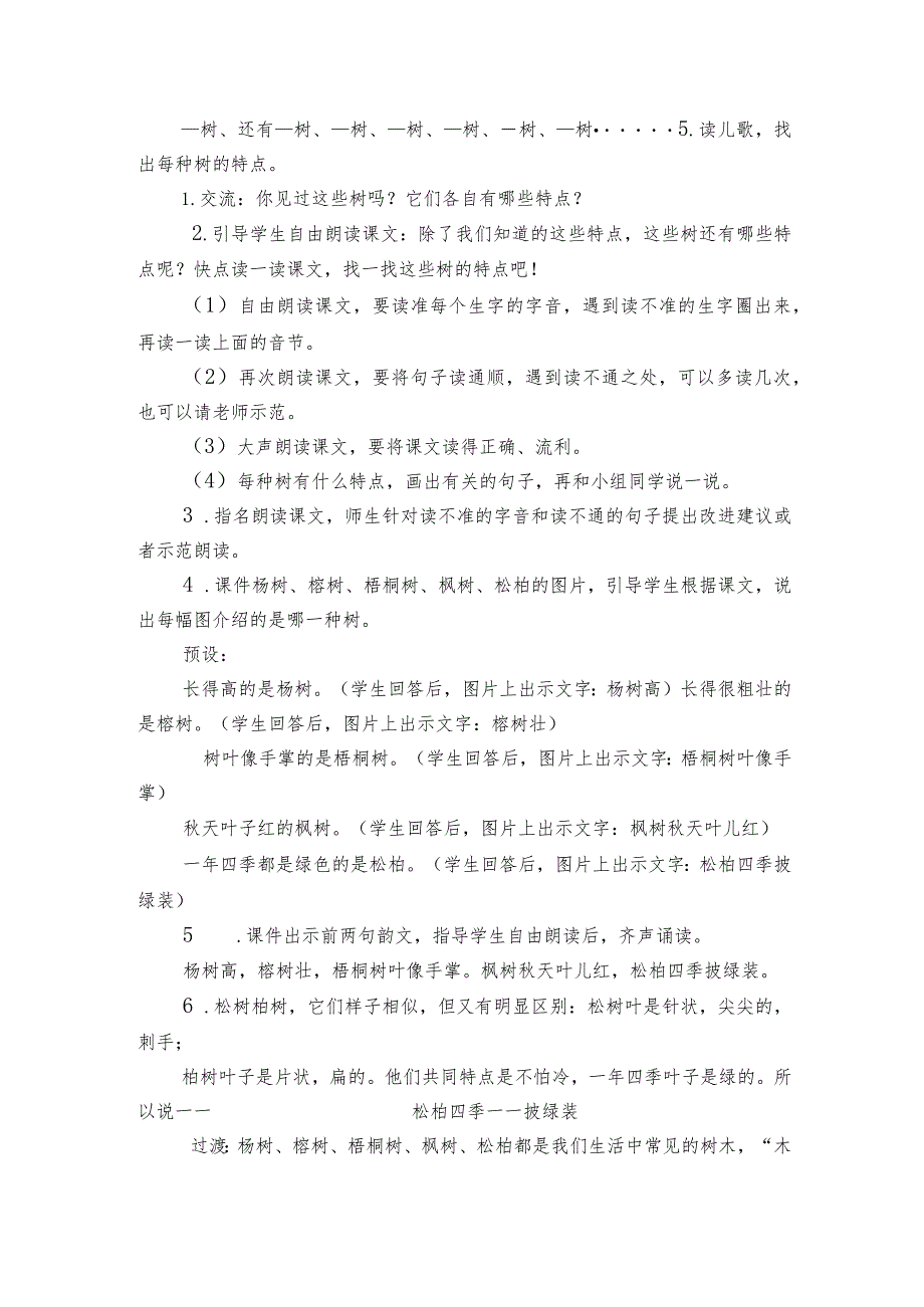 2树之歌 一等奖创新教学设计.docx_第2页