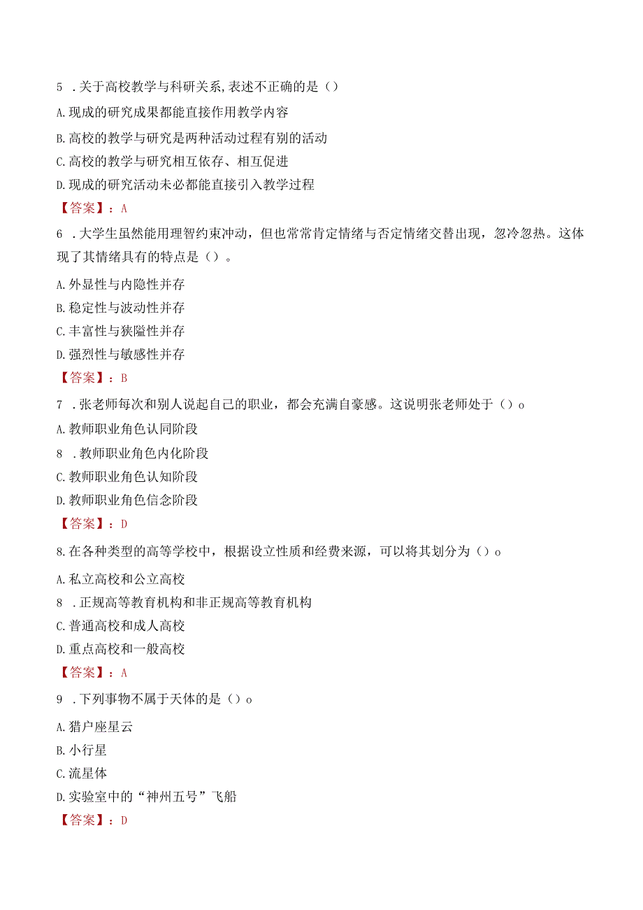 吉林医药学院招聘考试题库2024.docx_第2页