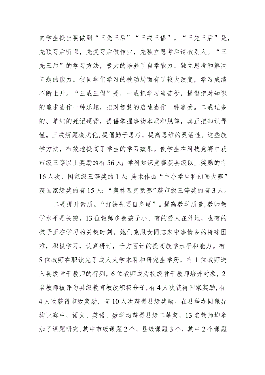 九年级班组三八红旗手先进事迹材料15.docx_第2页