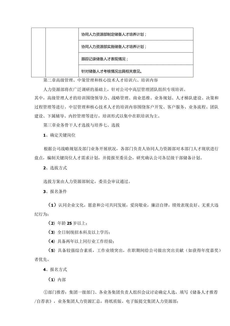 企业储备人才选拔及培养方案.docx_第3页