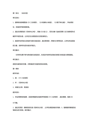 国标苏少版小学音乐二年级下册全册教案.docx