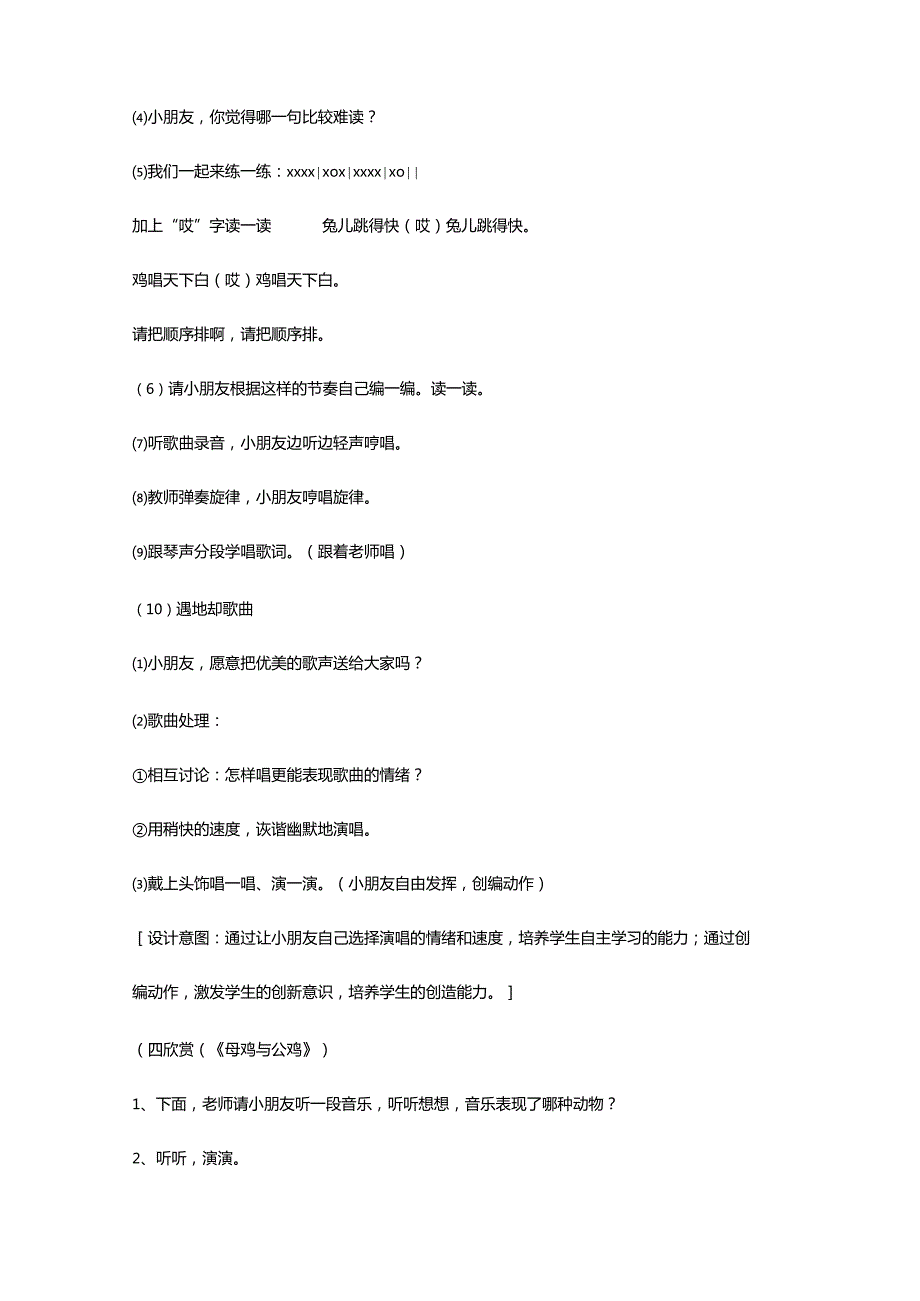 国标苏少版小学音乐二年级下册全册教案.docx_第3页