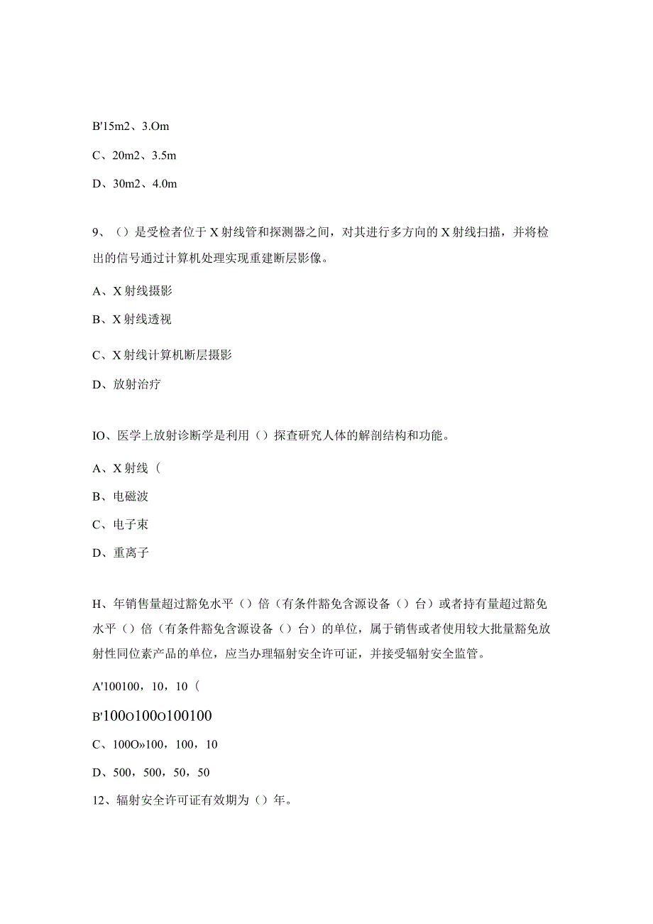 医院辐射安全与防护专题考试试题.docx_第3页