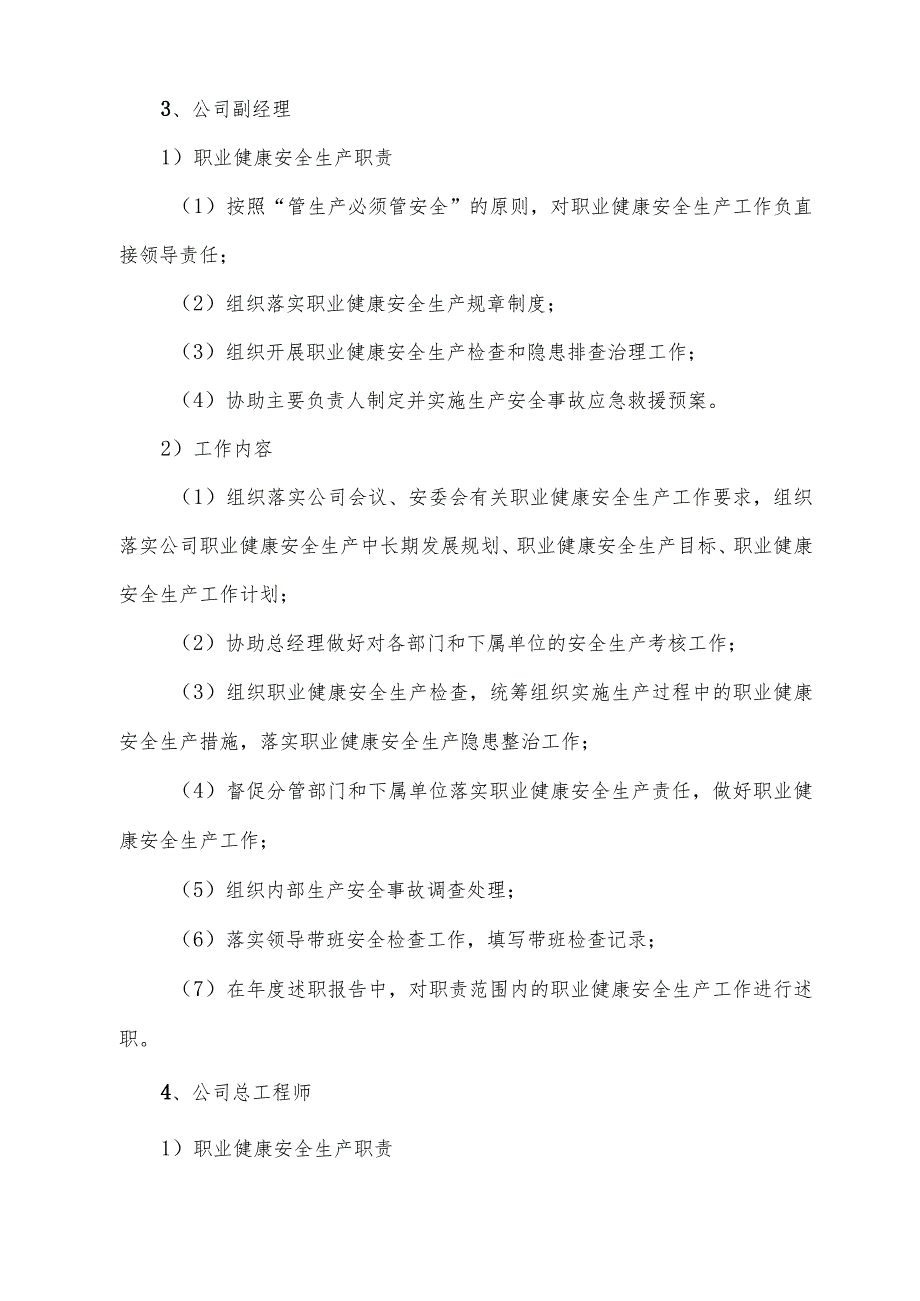 安委会成员职业健康安全生产工作职责-.docx_第3页