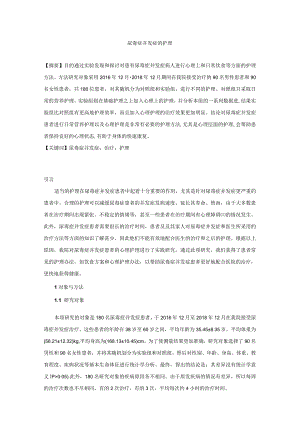 浅谈尿毒症并发症的护理分析研究 高级护理专业.docx