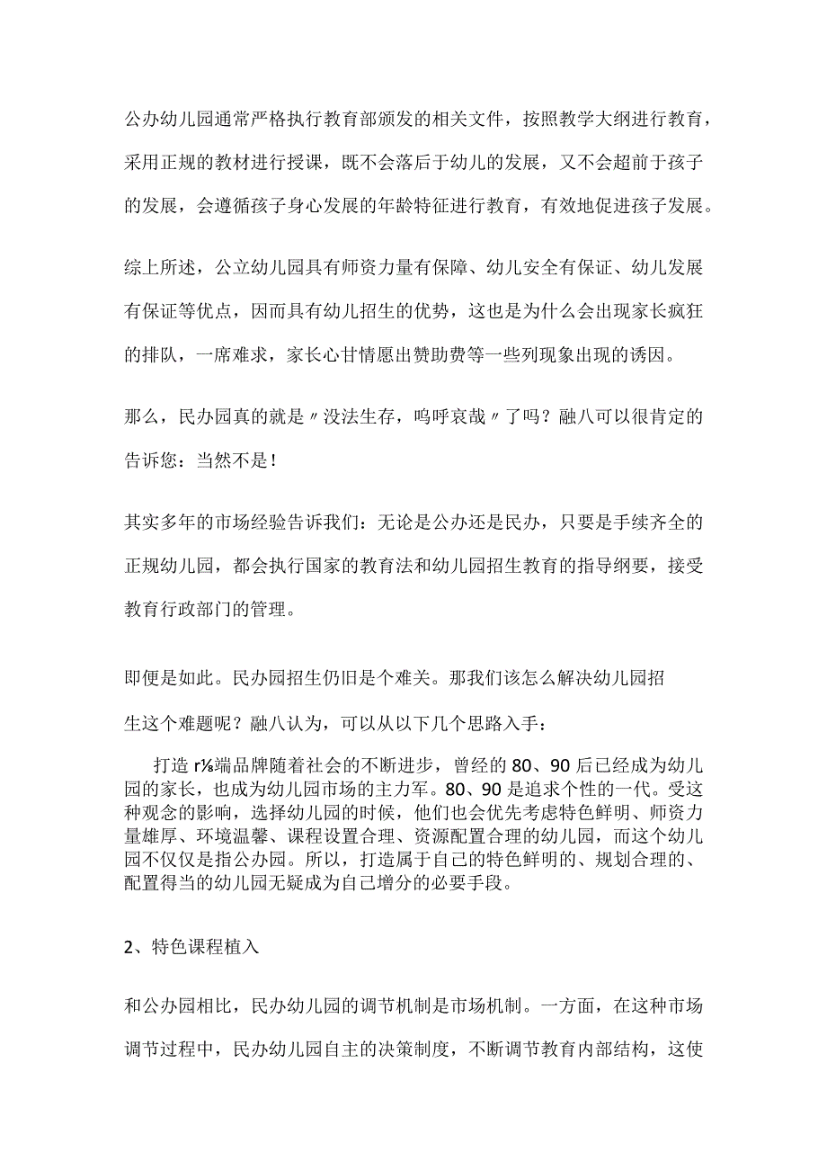 幼儿园招生情况报告.docx_第2页