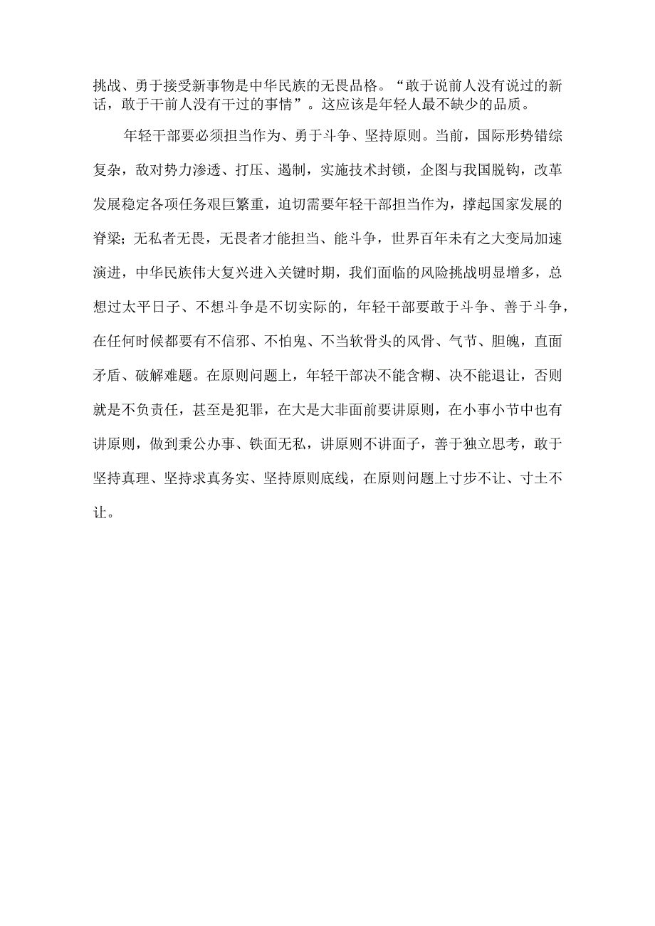 年轻干部要勇于担当善于作为 发言稿.docx_第2页