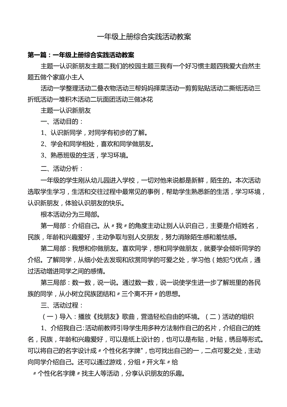 一年级上册综合实践活动教案.docx_第1页