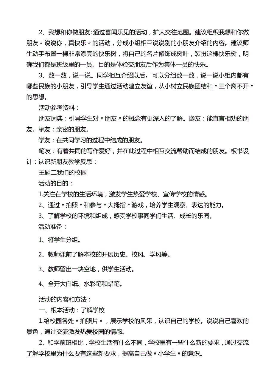 一年级上册综合实践活动教案.docx_第2页