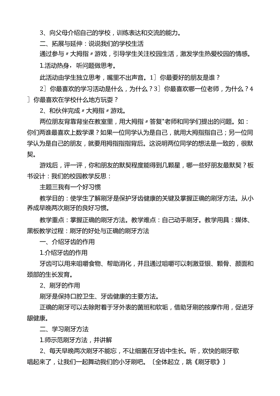 一年级上册综合实践活动教案.docx_第3页