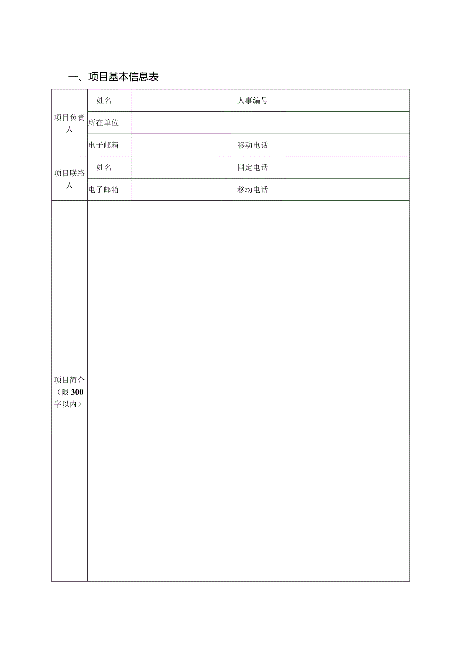 华南理工大学“双一流”建设项目任务书.docx_第3页