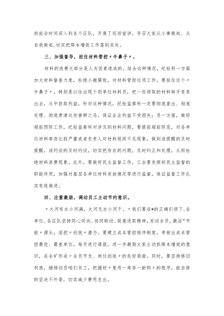 在公司降本增效推进会上的讲话发言.docx_第3页