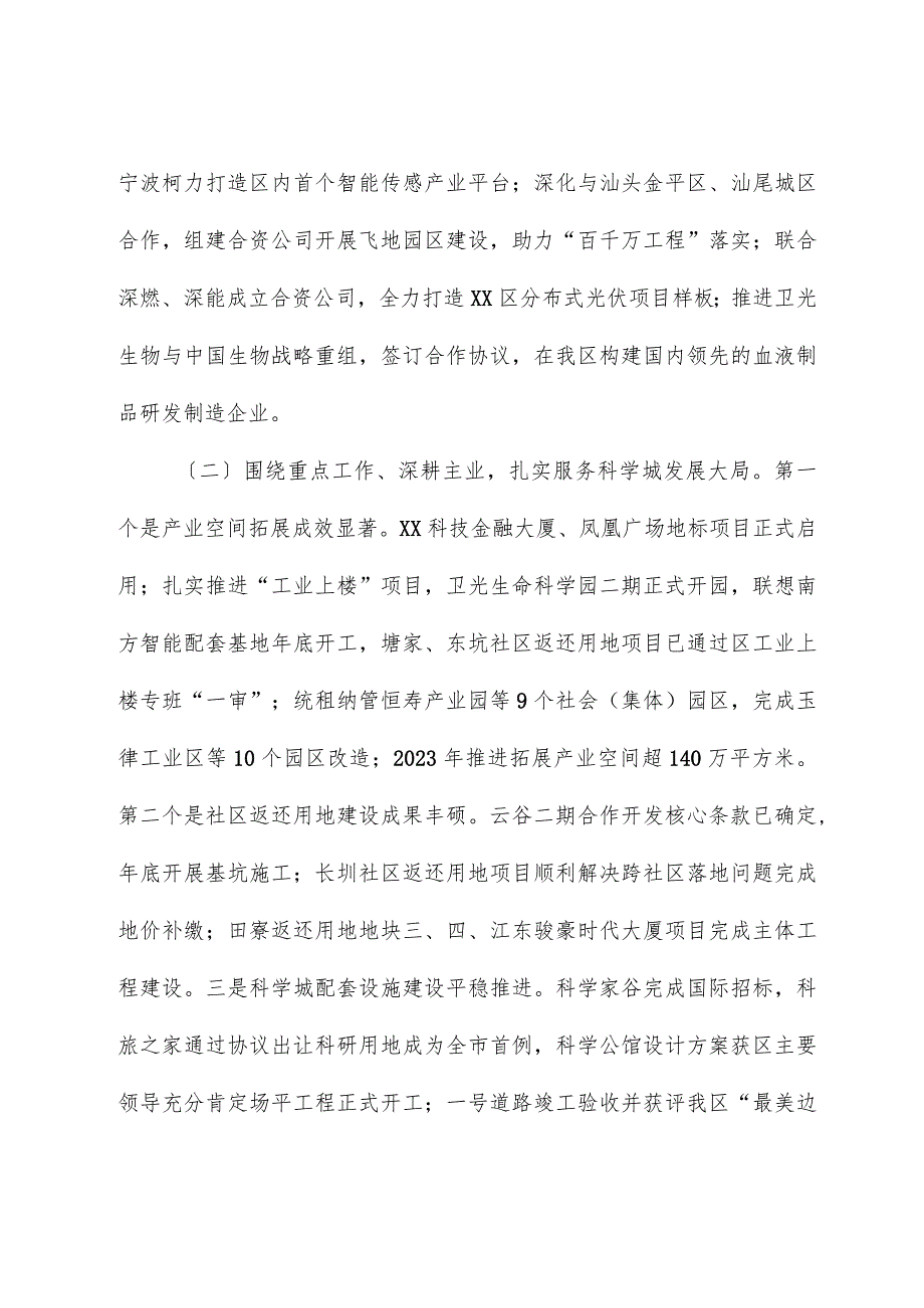 区国有资产监督管理局2023年工作总结和2024年工作计划.docx_第2页