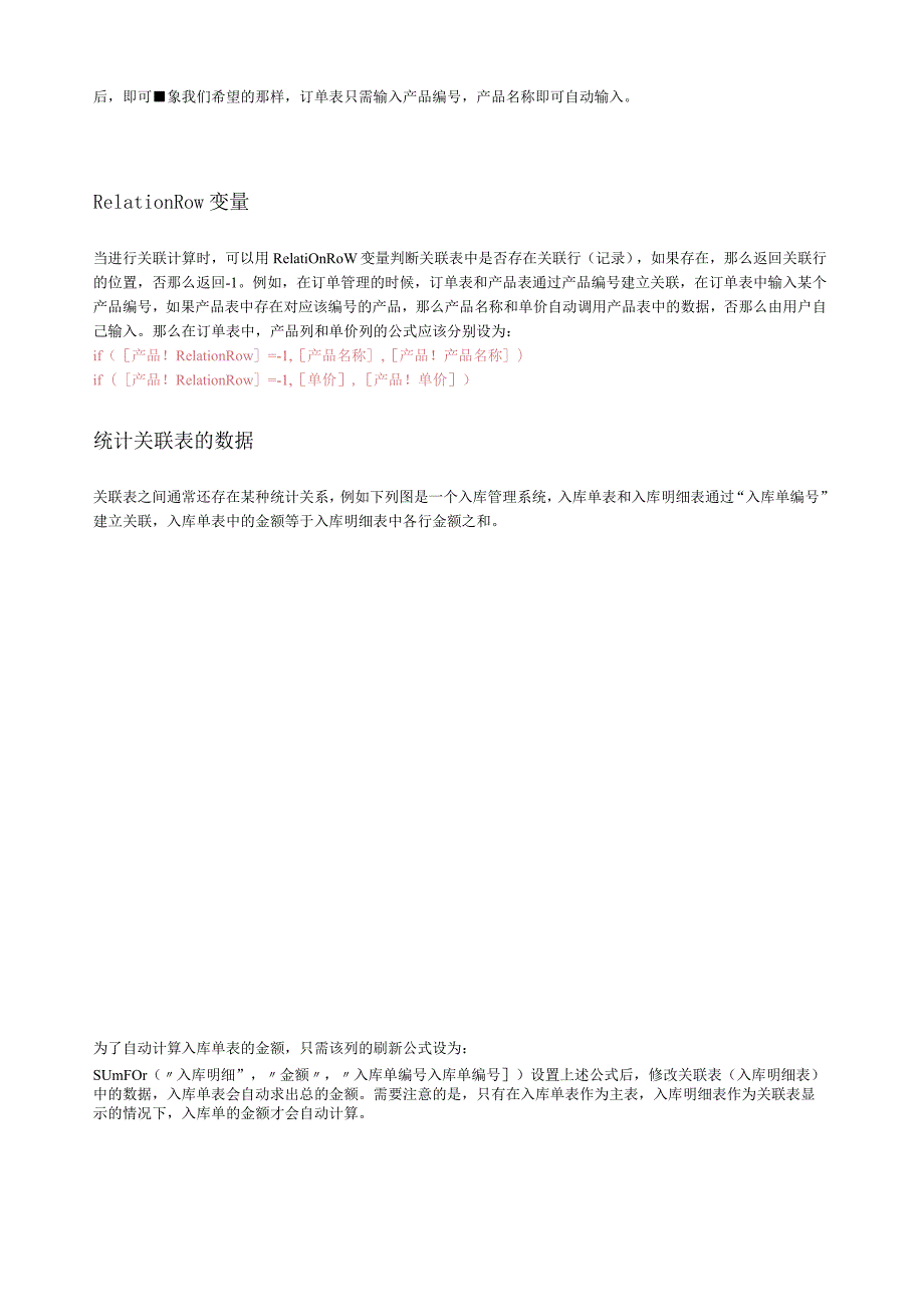 易表-设置表间关联.docx_第3页