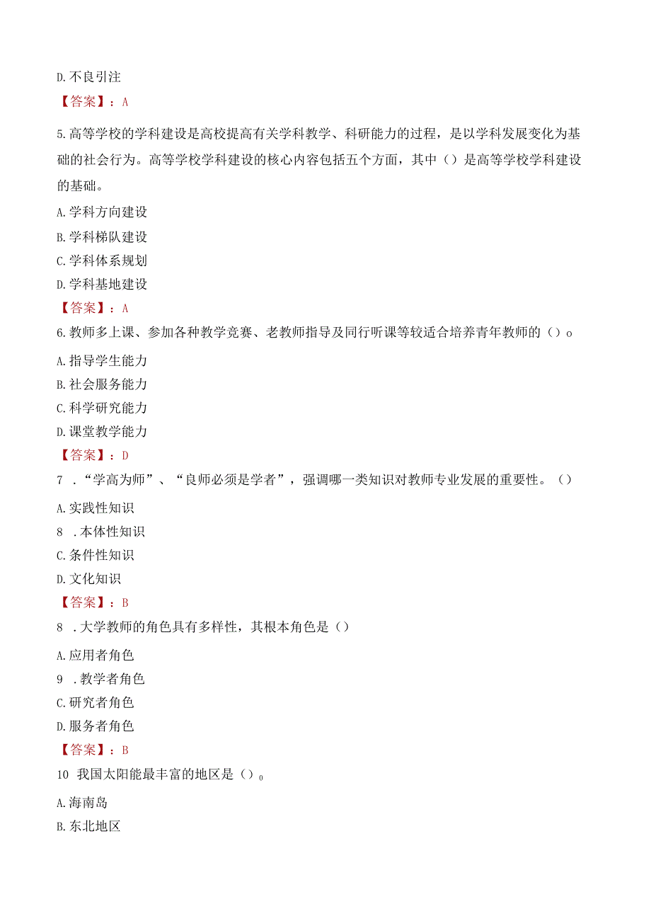 吉林警察学院招聘考试题库2024.docx_第2页