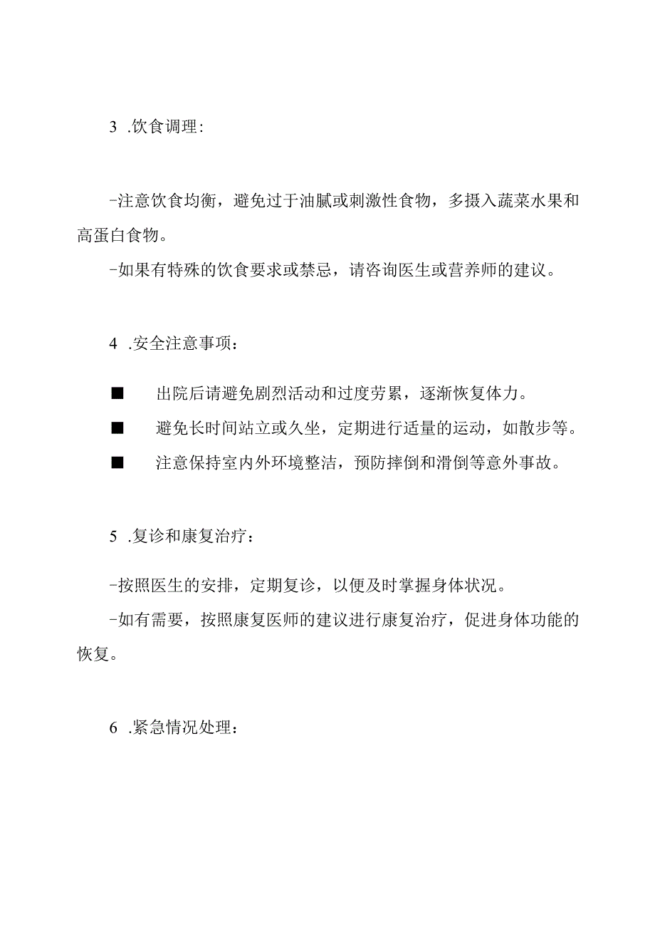 退院告知：针对老年人.docx_第2页