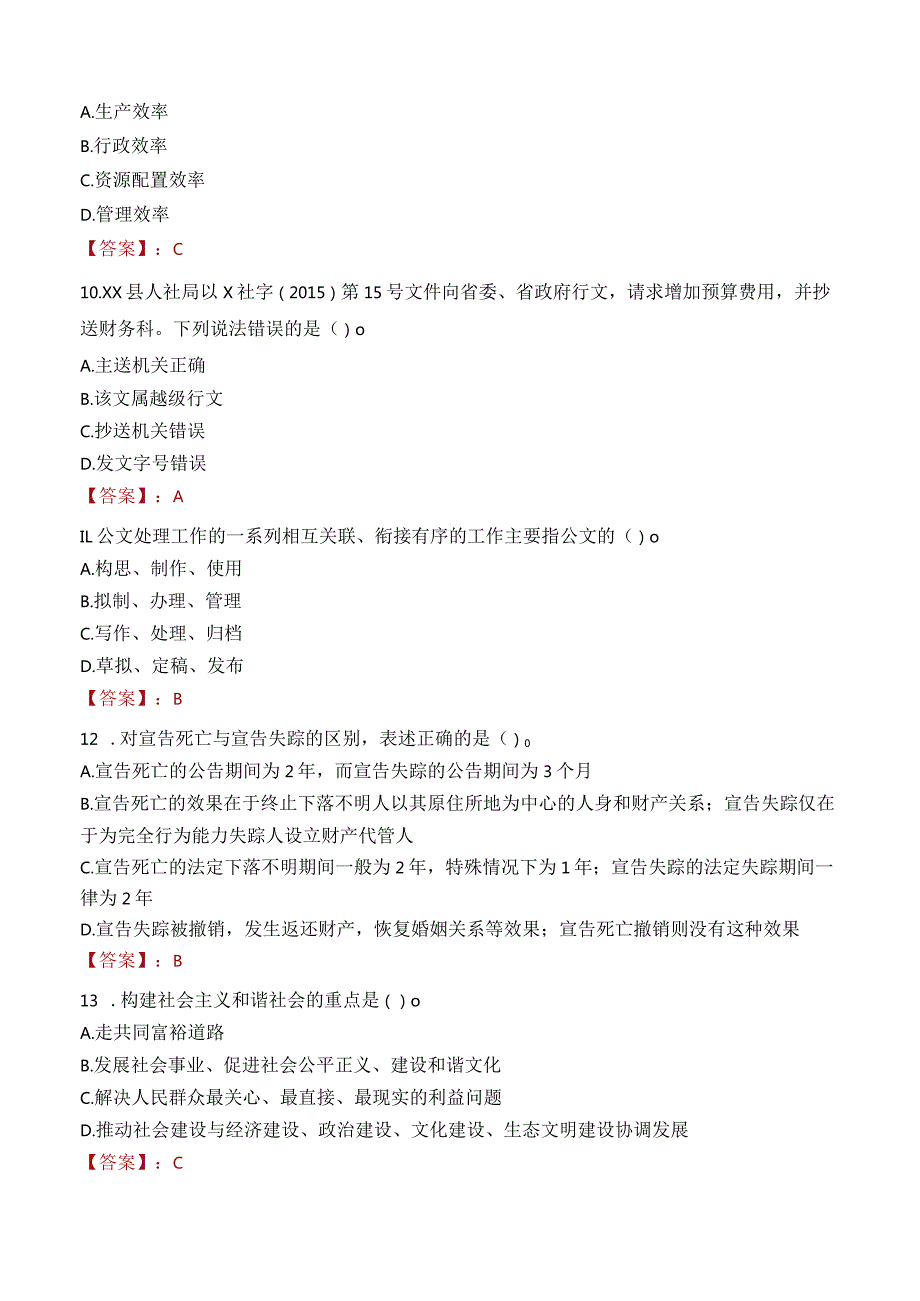 南通职业大学招聘考试题库2024.docx_第3页