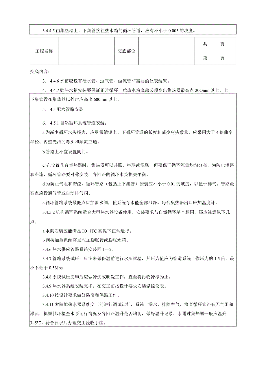 建筑工程太阳能热水设备及管道安装质量管理.docx_第3页