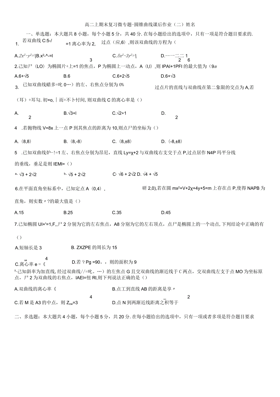 圆锥曲线学生版4公开课教案教学设计课件资料.docx_第1页