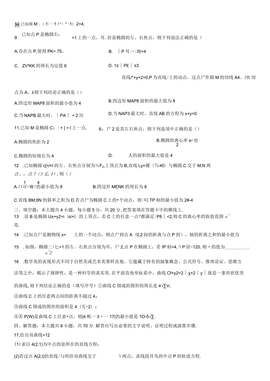 圆锥曲线学生版4公开课教案教学设计课件资料.docx_第2页