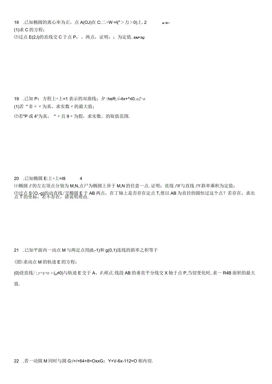 圆锥曲线学生版4公开课教案教学设计课件资料.docx_第3页