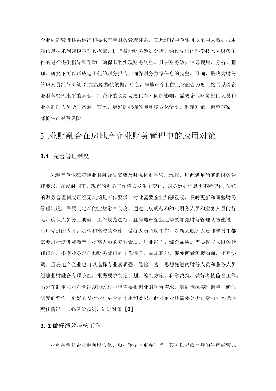 探索业财融合在房地产企业财务管理中的应用.docx_第3页