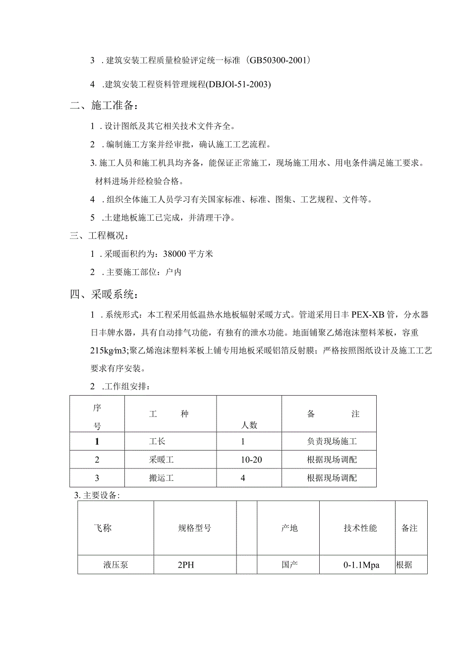 地暖施工组织方案.docx_第2页