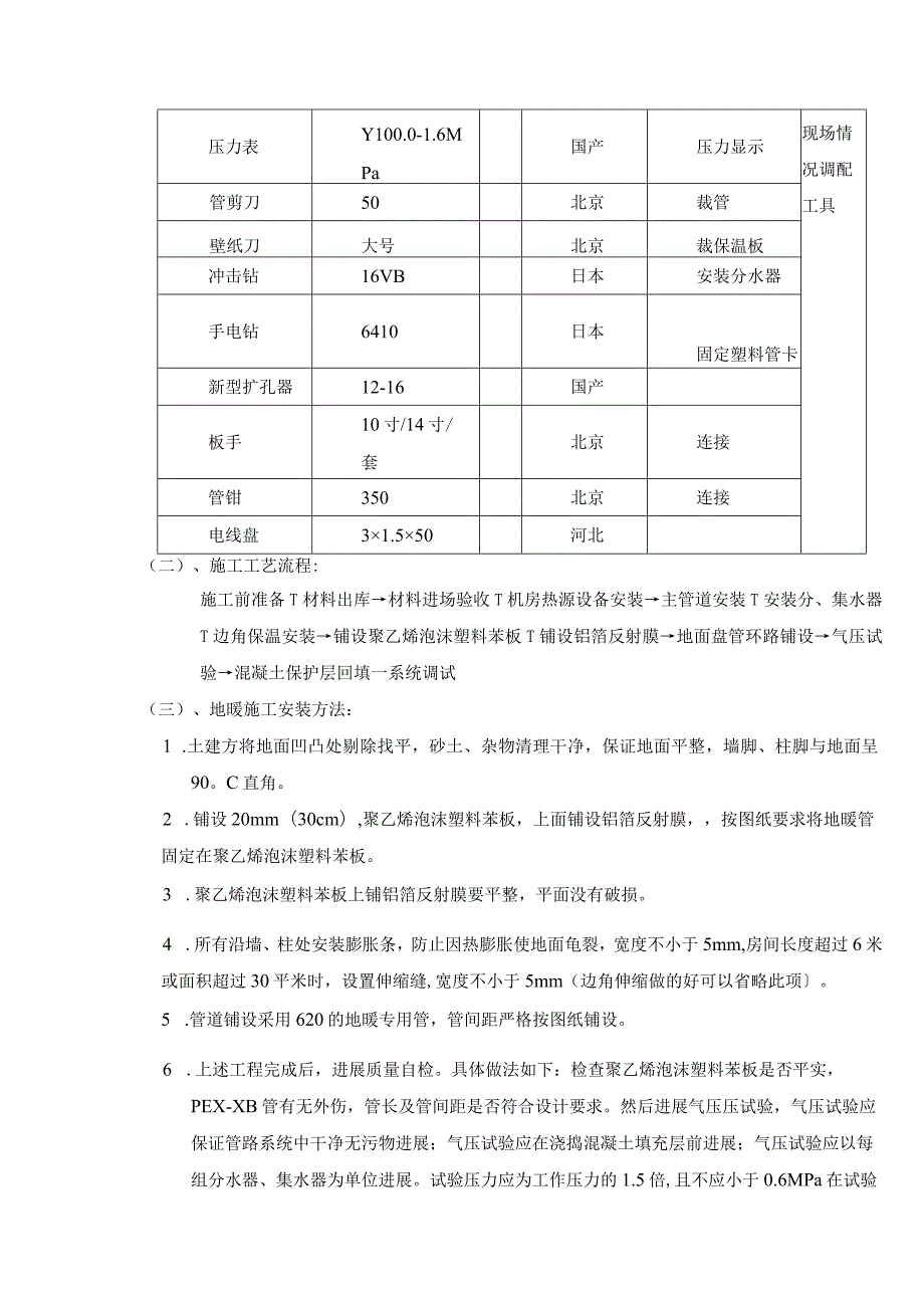 地暖施工组织方案.docx_第3页