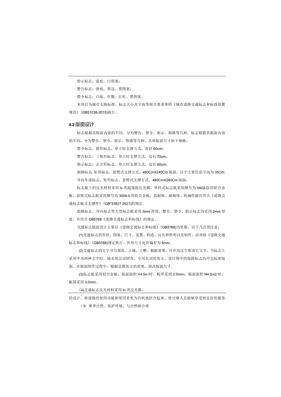 老旧小区配套基础设施改造项目（道路及配套管网部分）交通工程施工图设计说明.docx_第2页