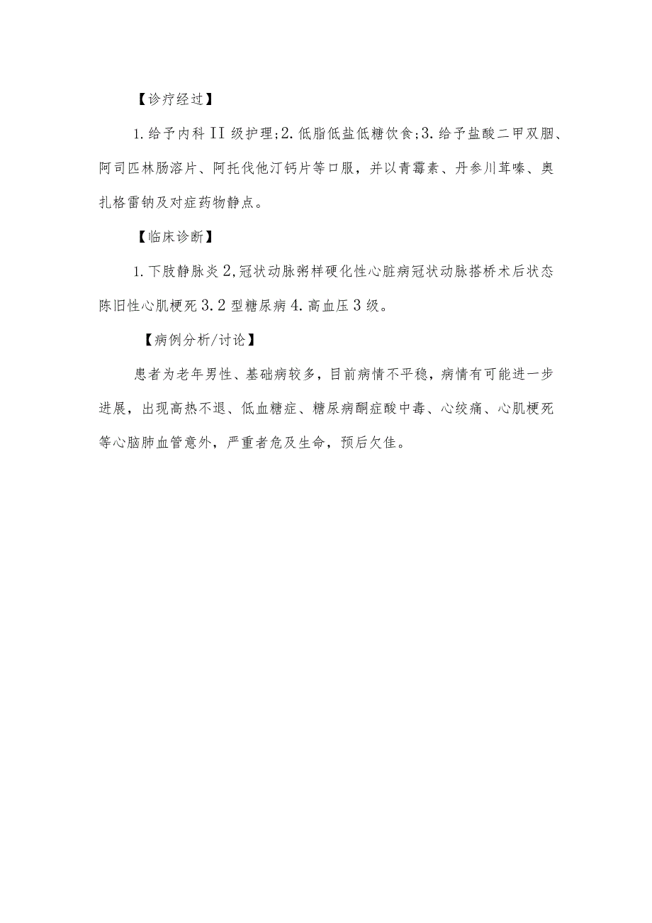 皮肤科左下肢皮肤局部红肿发热诊治病例分析专题报告.docx_第3页