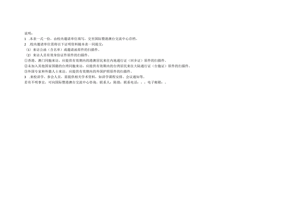 福建信息职业技术学院邀请国境外人员来访备案表.docx_第3页