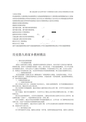 冀教版品德与社会四年级下册全册教案.docx