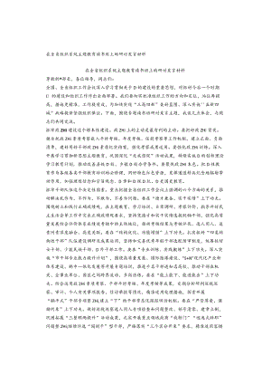 在全省组织系统主题教育读书班上的研讨发言材料.docx