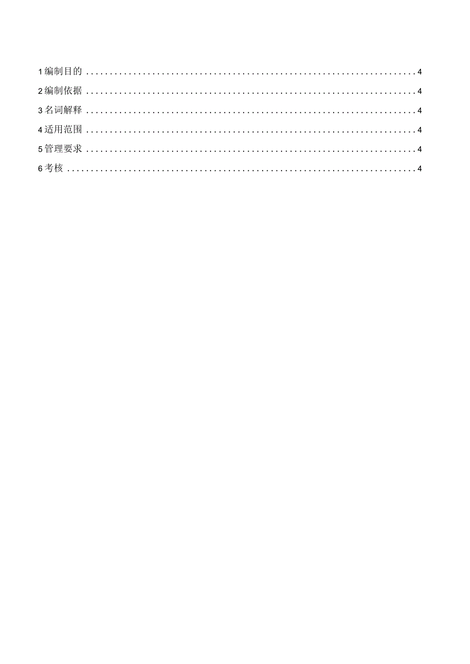 动力车间烟火管理规定.docx_第3页