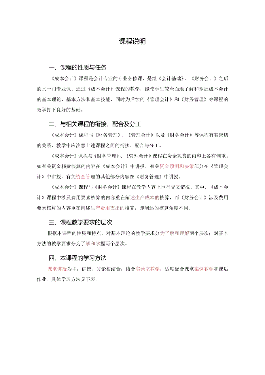 成本会计教学教案.docx_第3页