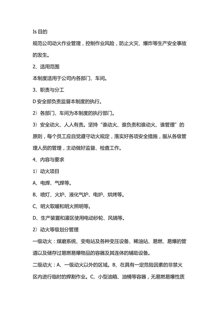 危险区域动火作业安全管理制度.docx_第1页