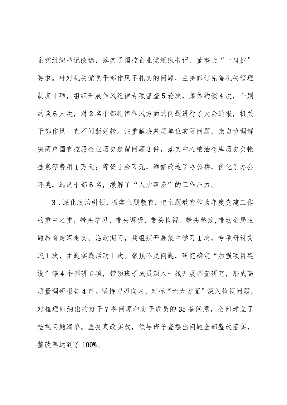 党委书记抓党建述职报告-2.docx_第2页