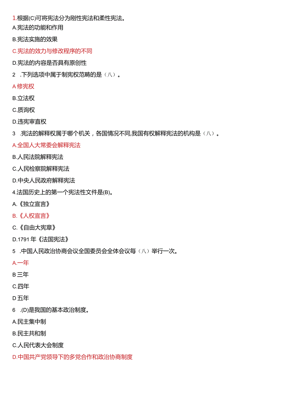 2007年7月国开电大法律事务专科《宪法学》期末考试试题及答案.docx_第2页