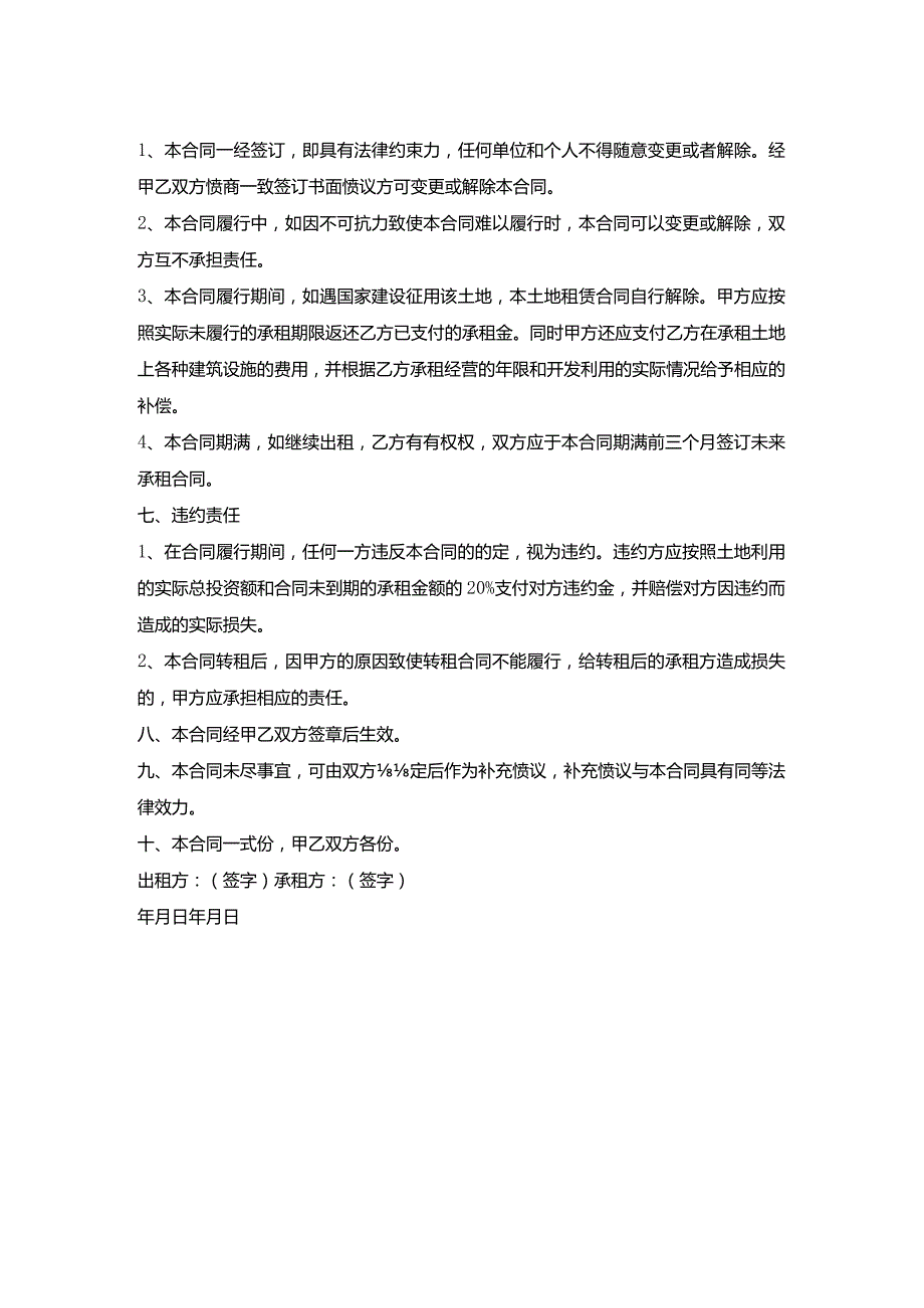 房山土地出租合同范本的内容.docx_第2页