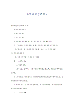 承揽合同（35篇）.docx