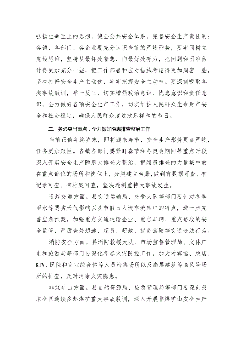 在2024年全县全生产和消防工作暨第一季度防范重特大安全事故工作会议上的讲话.docx_第2页