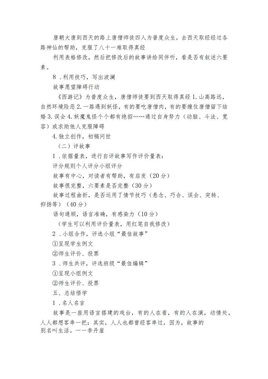 第六单元写作 学写故事 公开课一等奖创新教学设计.docx_第3页